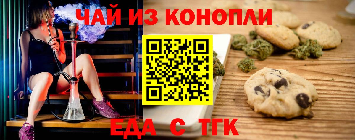 Canna-Cookies конопля Златоуст