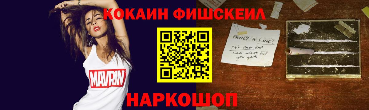 КОКАИН  Вход с VPN  Златоуст  COCAIN FishScale  COCAIN Columbia 