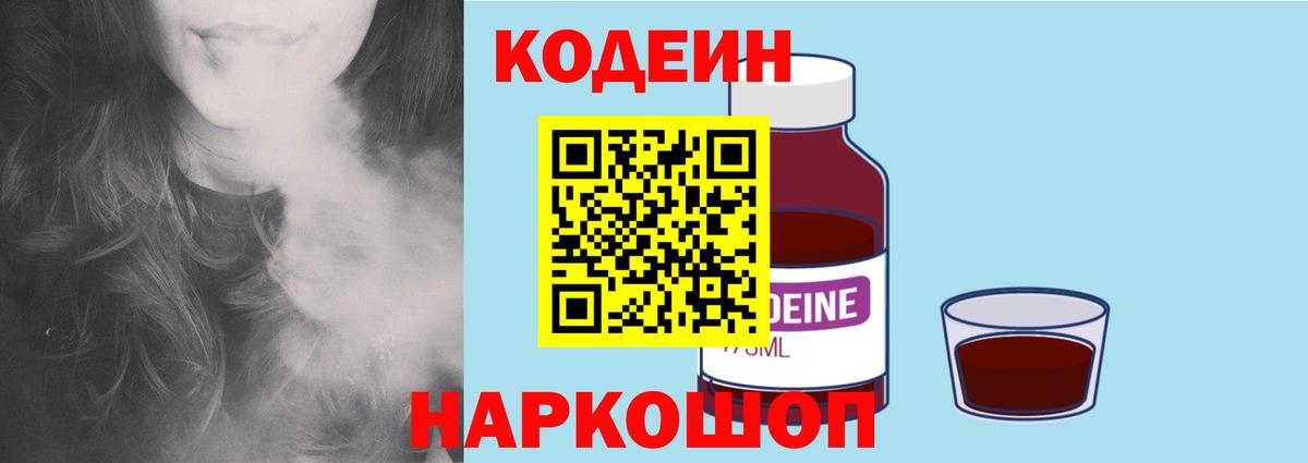 Златоуст  Кодеиновый сироп Lean напиток Lean (лин)  Кодеин Purple Drank  Вход с VPN 