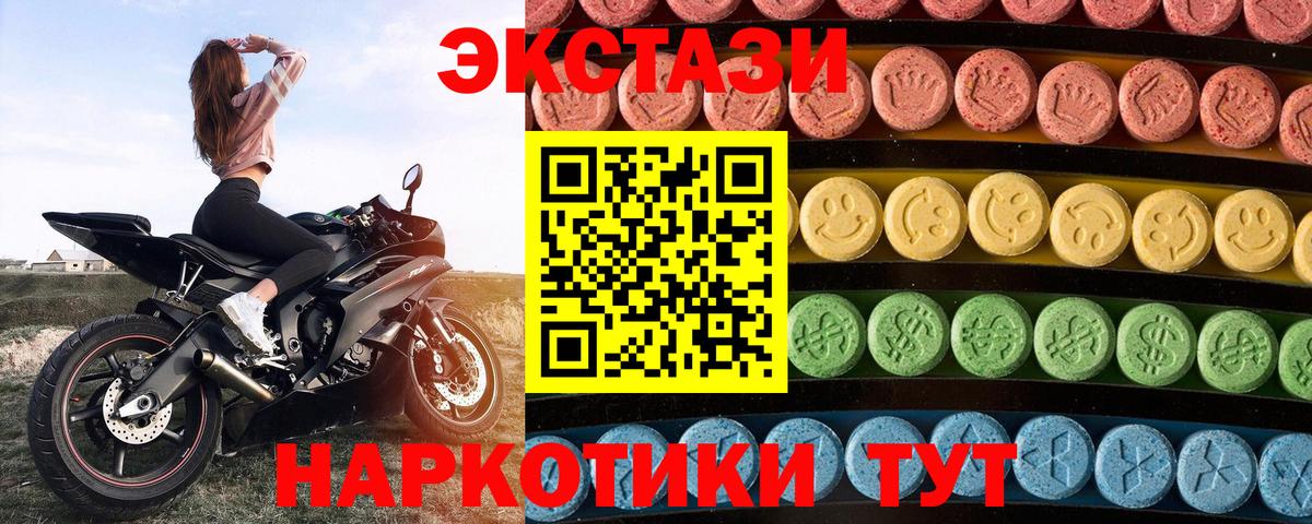Экстази 300 mg  Вход с VPN  гидра онион  Экстази  Златоуст  Экстази Cube 