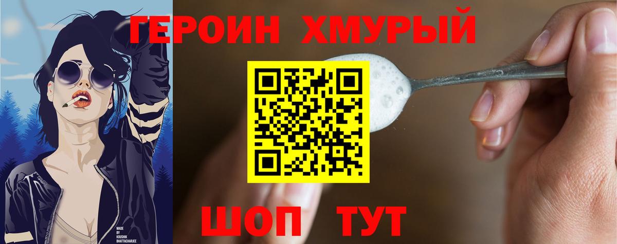 ГЕРОИН  Вход с VPN  Златоуст  Героин гречка 