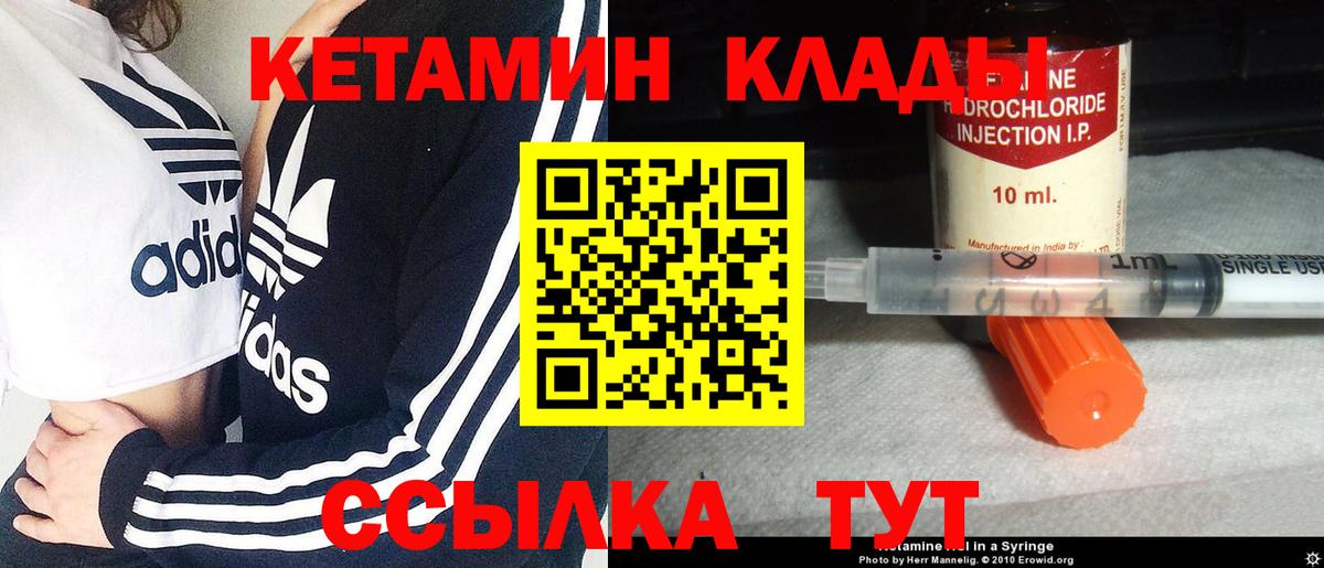 Златоуст  КЕТАМИН VHQ  Вход с VPN 