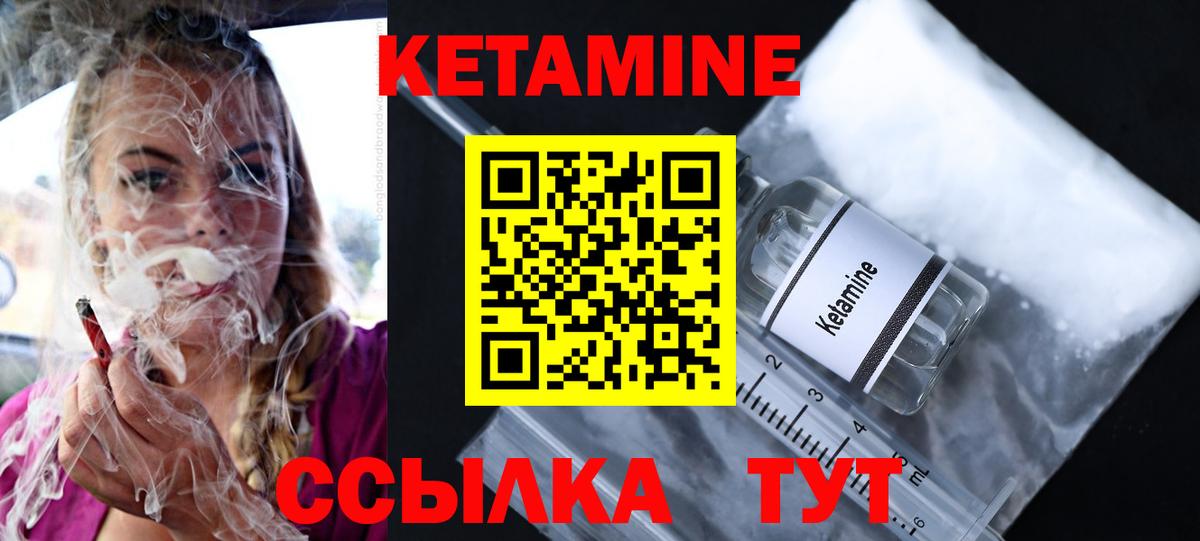 КЕТАМИН VHQ Златоуст