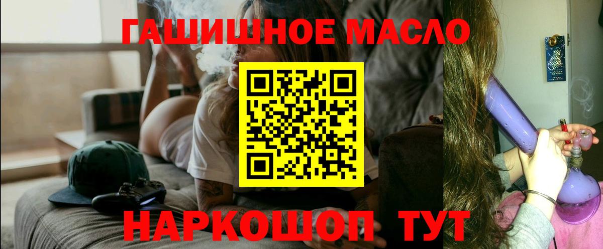 ТГК гашишное масло Златоуст