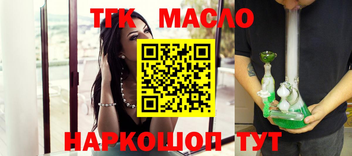 Дистиллят ТГК гашишное масло  ТГК гашишное масло  Вход с VPN  Златоуст 
